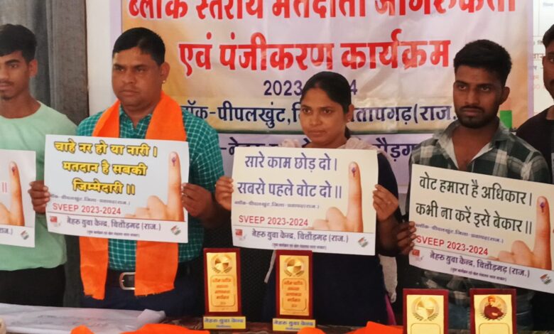धमोत्तर, सुहागपुरा, ओर पीपलखूंट में हुआ ब्लाक स्तरीय मतदाता जागरूकता कार्यशाला का आयोजन धमोत्तर, सुहागपुरा, ओर पीपलखूंट में हुआ ब्लाक स्तरीय मतदाता जागरूकता कार्यशाला का आयोजन