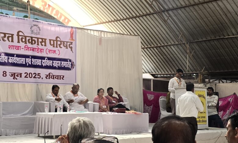 निंबाहेड़ा में आयोजित भारत विकास परिषद की प्रांतीय कार्यशाला में प्रतापगढ़ शाखा की टीम ने भाग लिया निंबाहेड़ा में आयोजित भारत विकास परिषद की प्रांतीय कार्यशाला में प्रतापगढ़ शाखा की टीम ने भाग लिया