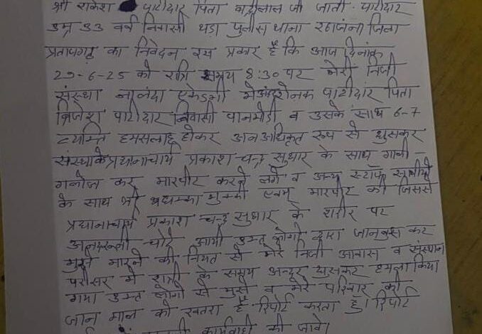 प्राइवेट स्कूलों की मनमानी प्रतापगढ़ जिले में क्यों बढ़ रही वहीं एक प्राइवेट स्कूल पर किया बदमाशों ने हमला प्राइवेट स्कूलों की मनमानी प्रतापगढ़ जिले में क्यों बढ़ रही वहीं एक प्राइवेट स्कूल पर किया बदमाशों ने हमला