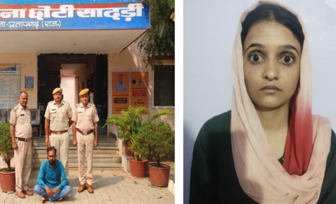 हनीट्रेप के मामले में वांछित आरोपीगण पति-पत्नि गिरफ्तार